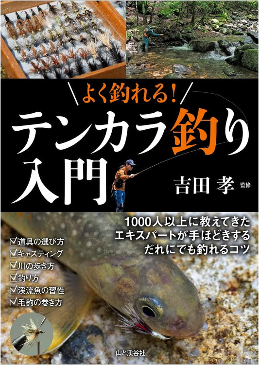 Effective Tenkara Fishing: A Beginner's Guide