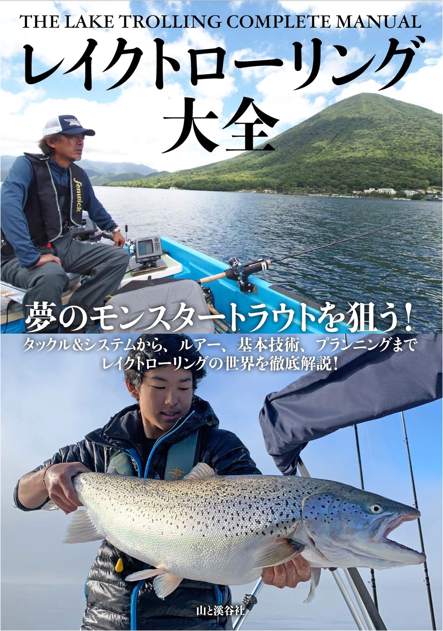 The Complete Guide to Lake Trolling