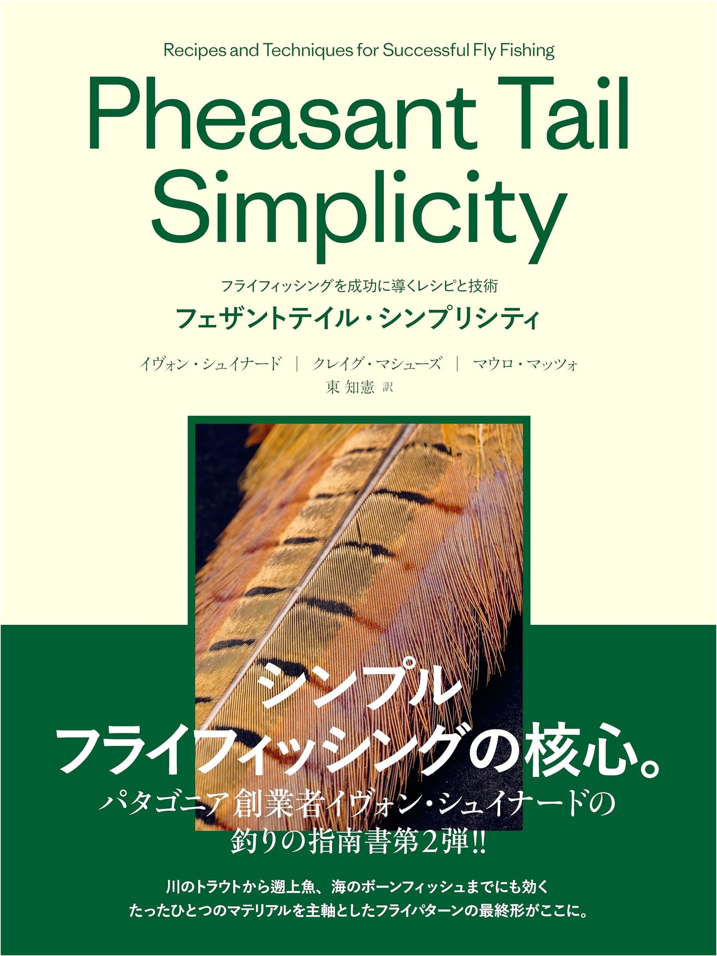 Pheasant Tail Simplicity: Recipes and Techniques for Fly Fishing Success by Yvon Chouinard
