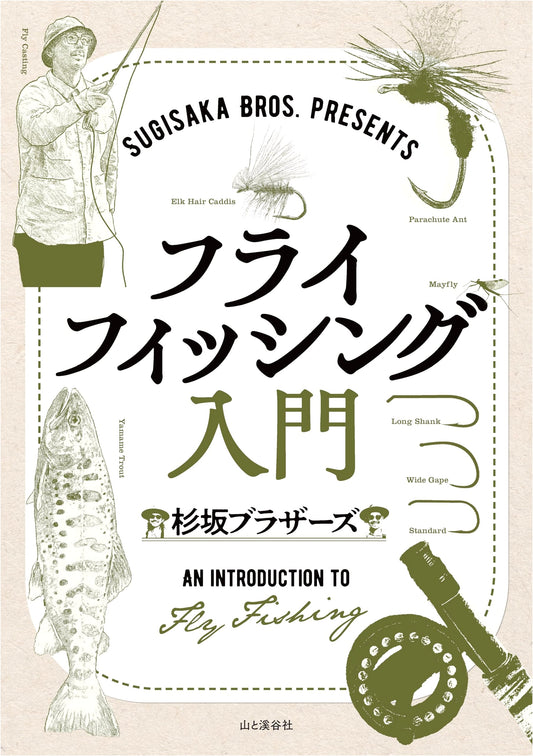 SUGISAKA BROS. PRESENTS: Introduction to Fly Fishing