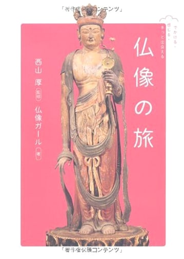 Buddha Statue Travels: Discover, Feel, and Encounter with Butsuzo Girl