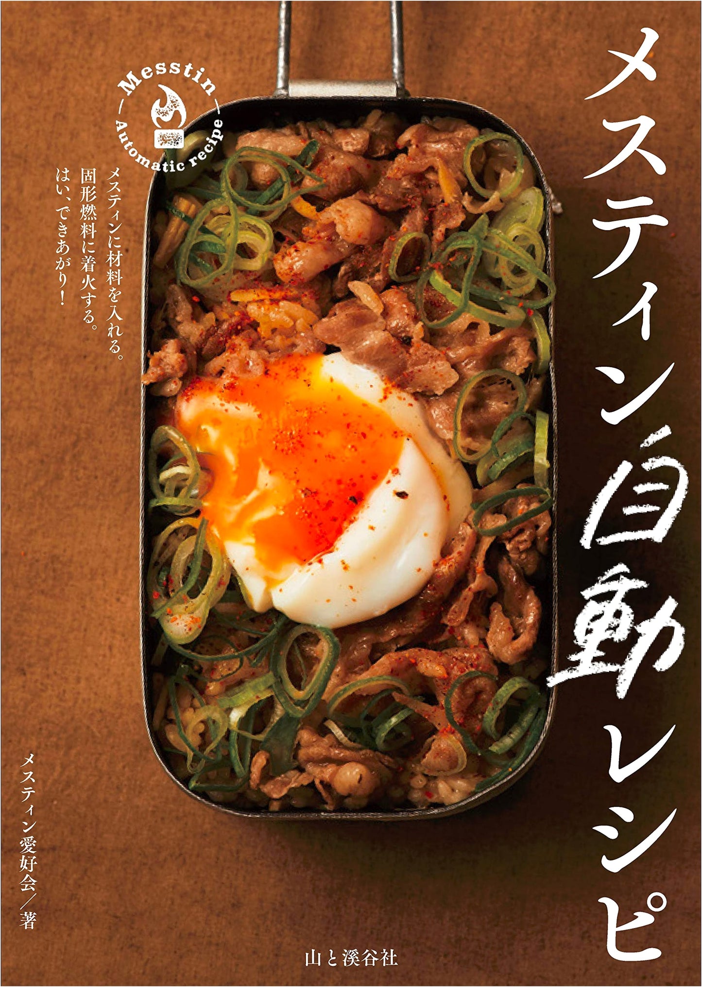 Mestin Auto Recipes by the Mestin Lovers Club