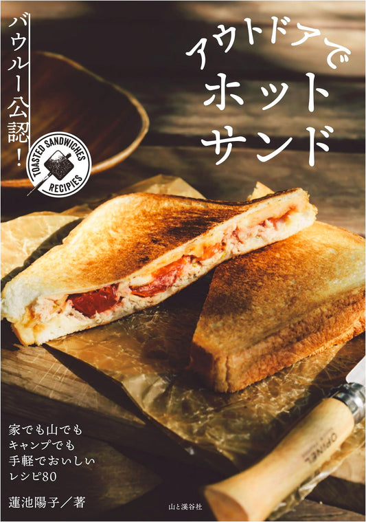 Bawloo Approved! Hot Sandwiches for the Outdoors by Yoko Hasuike