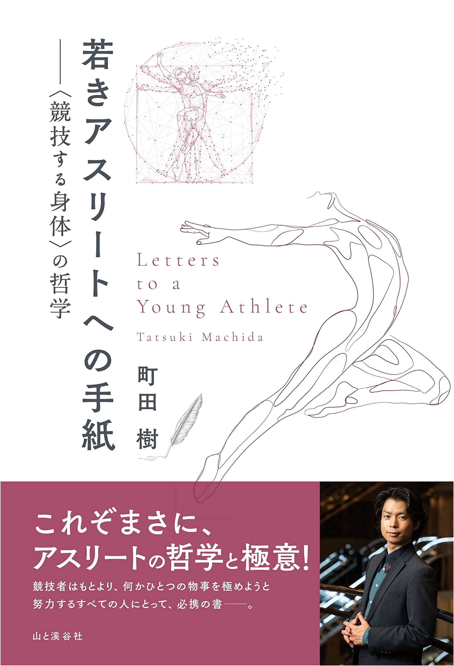 Letters to Young Athletes: The Philosophy of the Competing Body