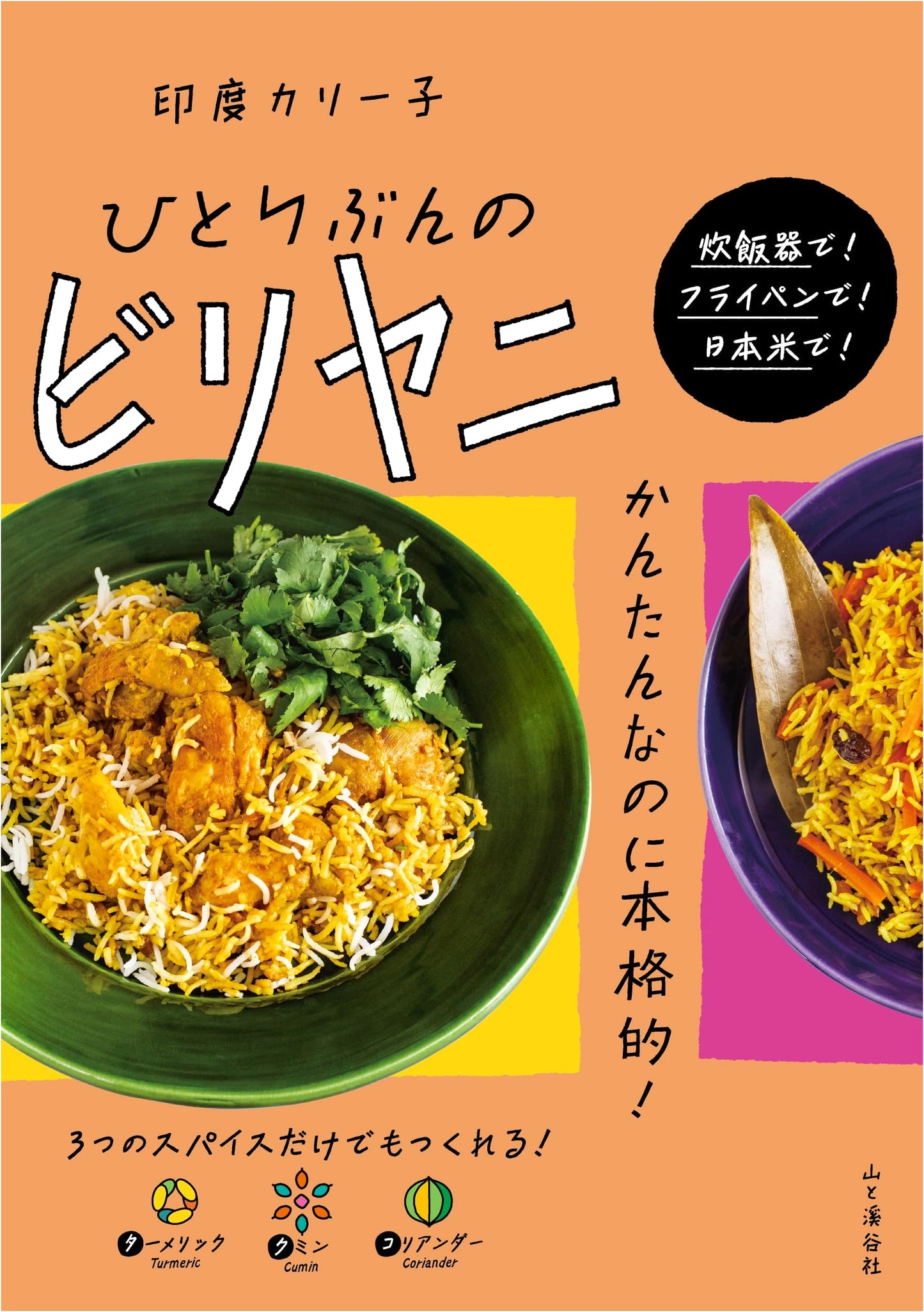 One-Portion Biryani by Indo Curry Ko