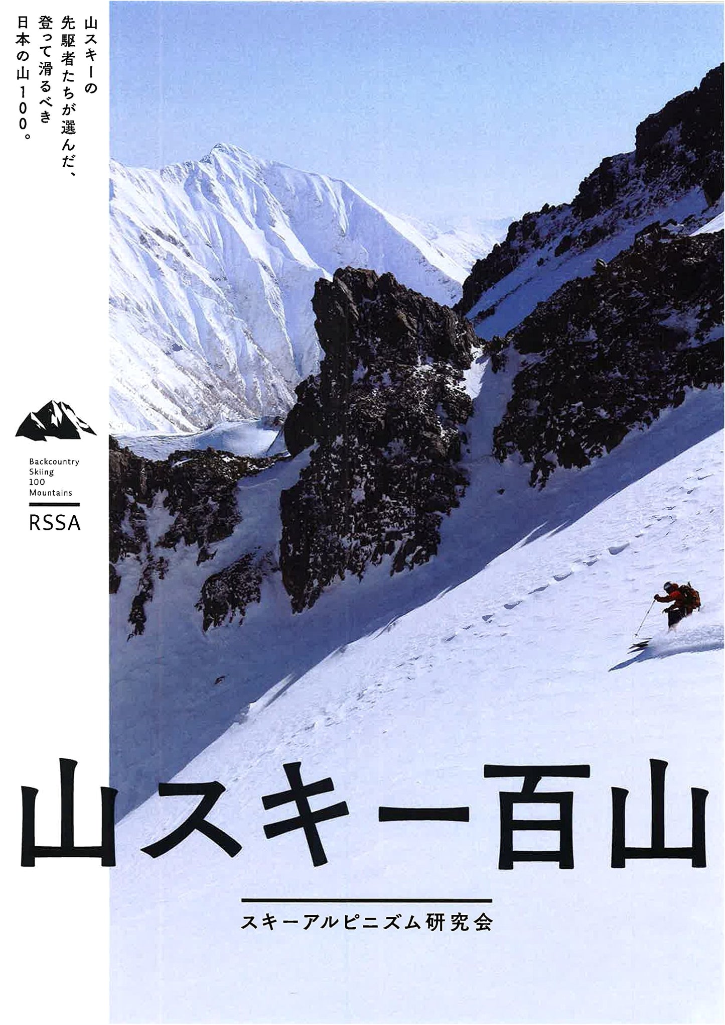 100 Peaks for Ski Mountaineering by Ski Alpinism Kenkyukai