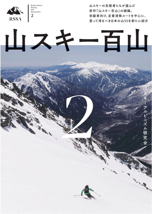 100 Peaks for Ski Mountaineering 2 by Ski Alpinism Research Group