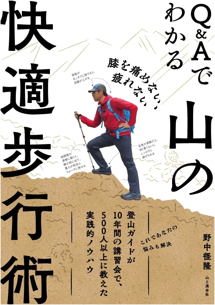 Painless Hiking: Mountain Walking Techniques Explained (Keiryu Nonaka)