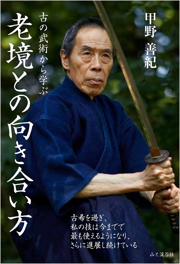 Wisdom for Later Life: Lessons from Ancient Japanese Martial Arts