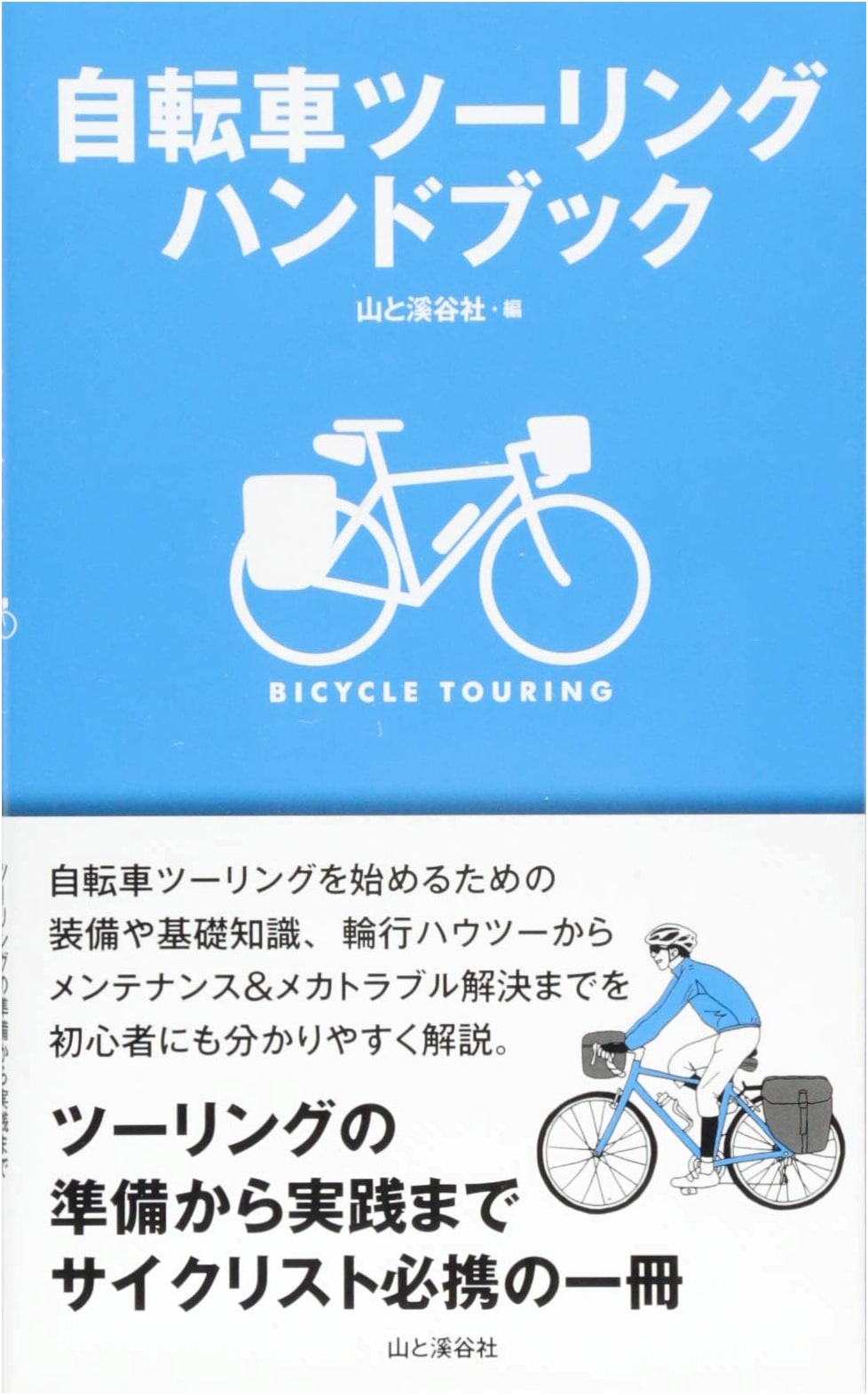 Bicycle Touring Handbook
