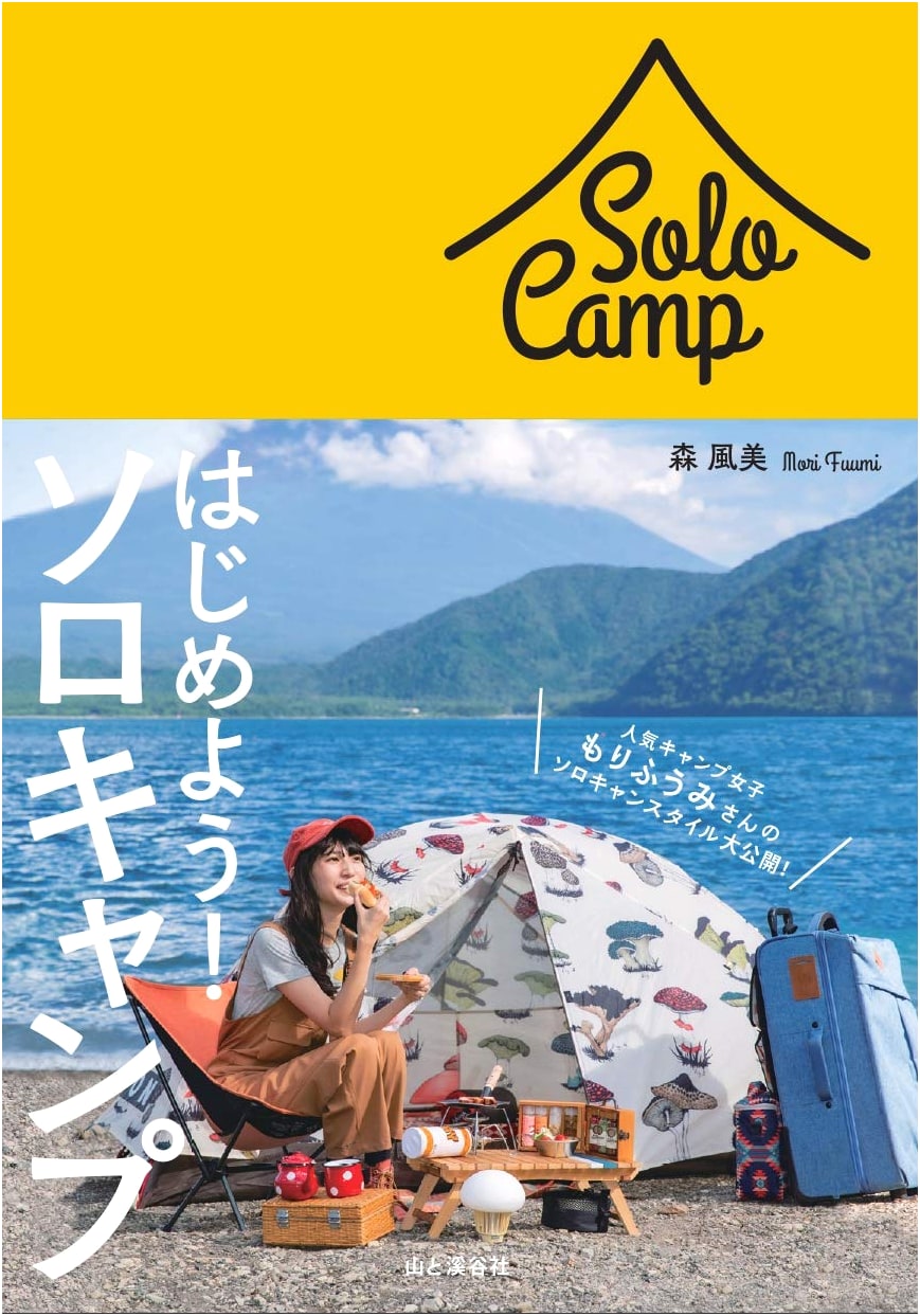 Let's Start Solo Camping! by Fumi Mori