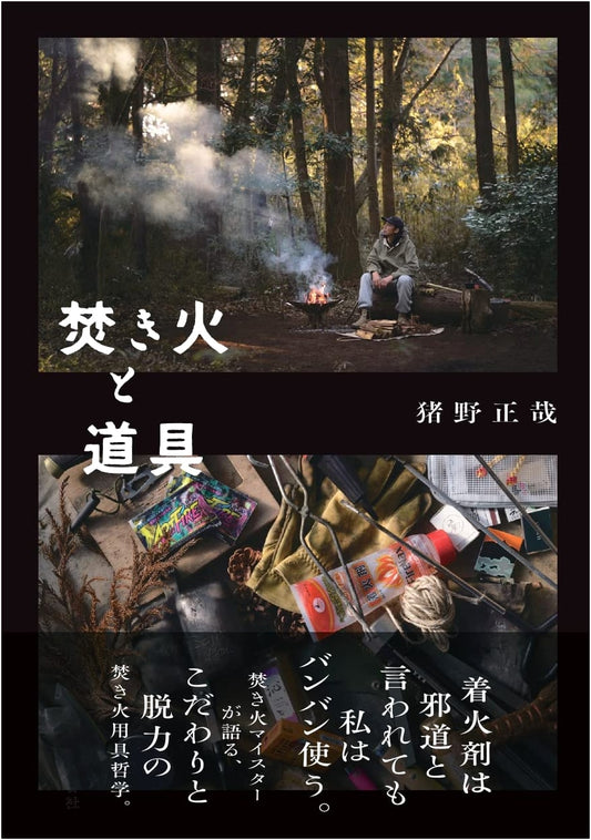 Bonfires and Tools by Masaya Ino