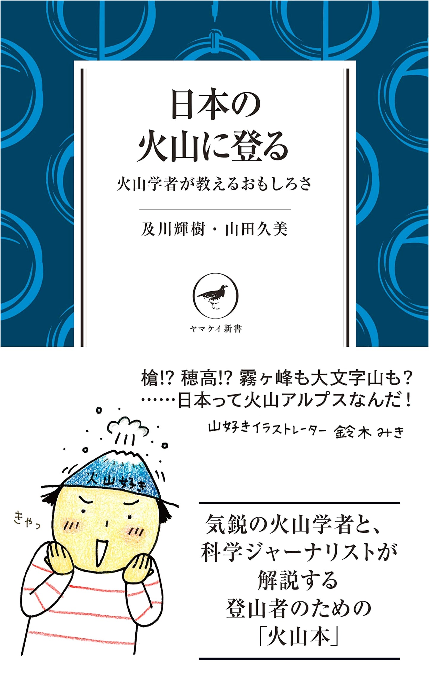 Climbing Japan's Volcanoes: An Expert's Guide by Teruki Oikawa