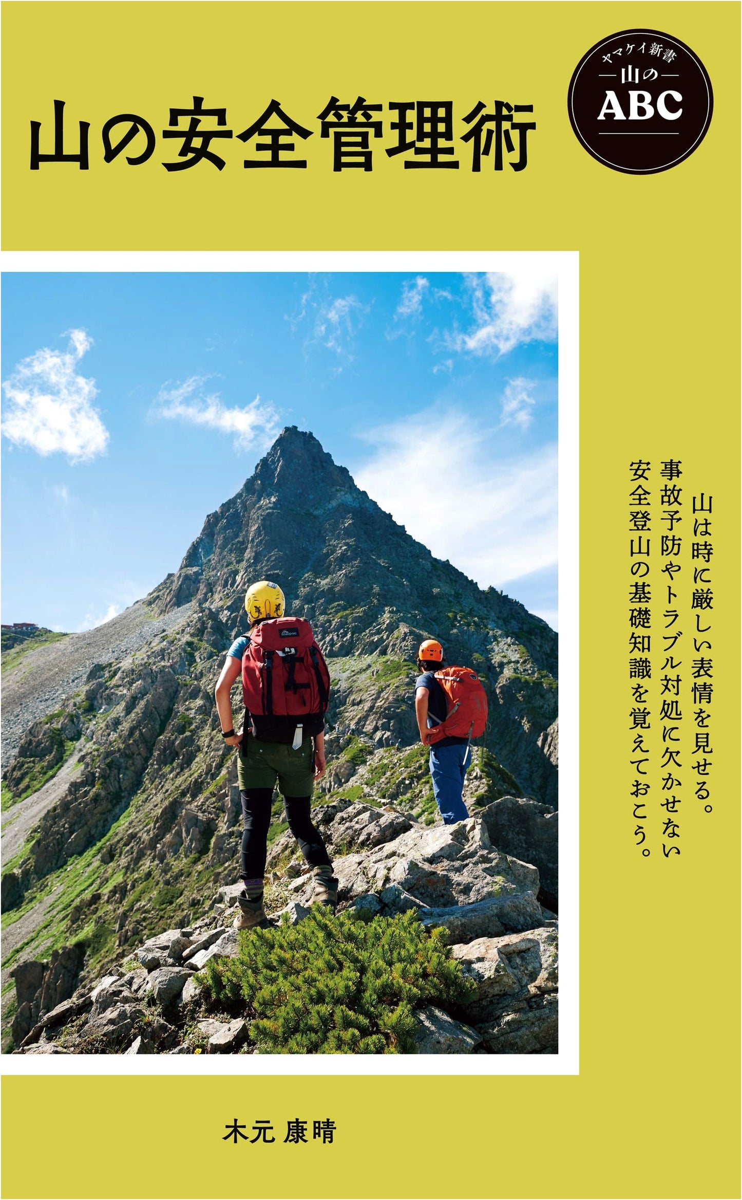 Mountain Safety Management: ABCs for Hikers by Yasuharu Kimoto