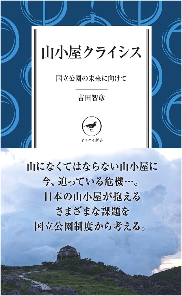 Mountain Hut Crisis: Towards the Future of National Parks by Tomohiko Yoshida