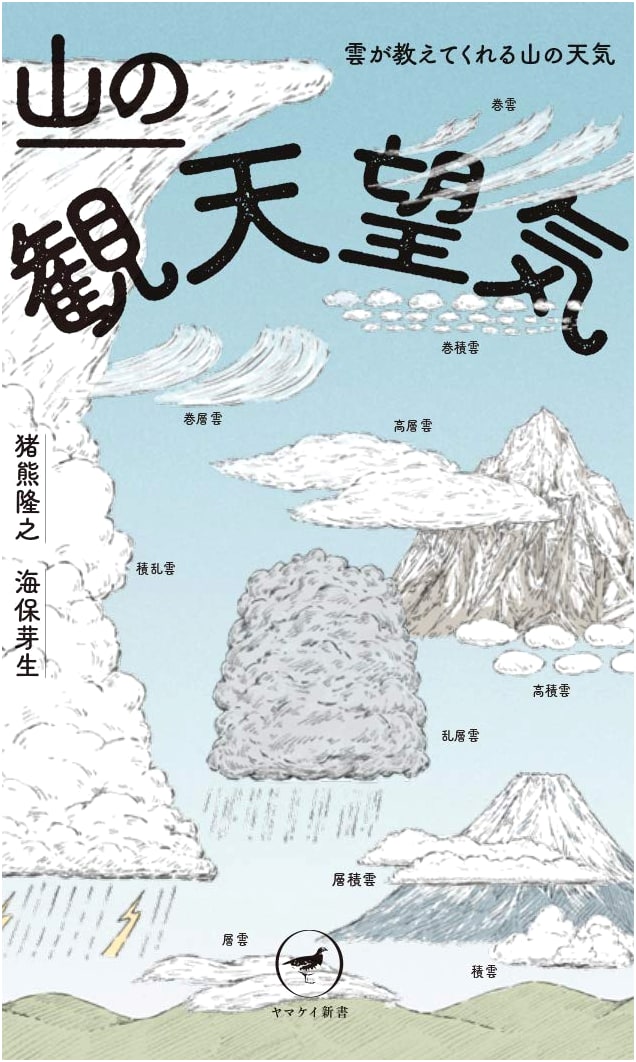Mountain Weather Forecasting: Reading the Sky with Clouds by Takayuki Inokuma