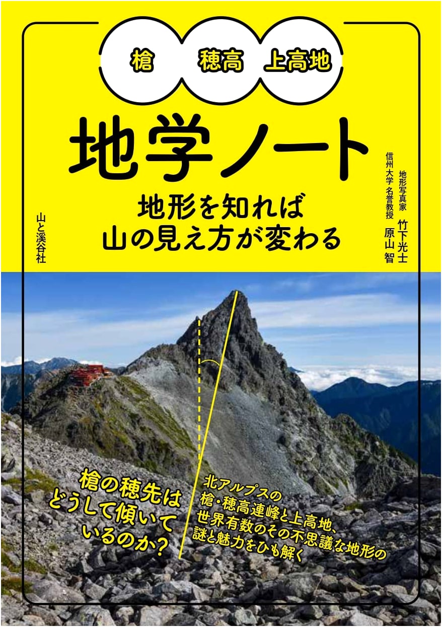 Geological Notes on Yarigatake, Hotaka, and Kamikochi by Mitsushi Takeshita