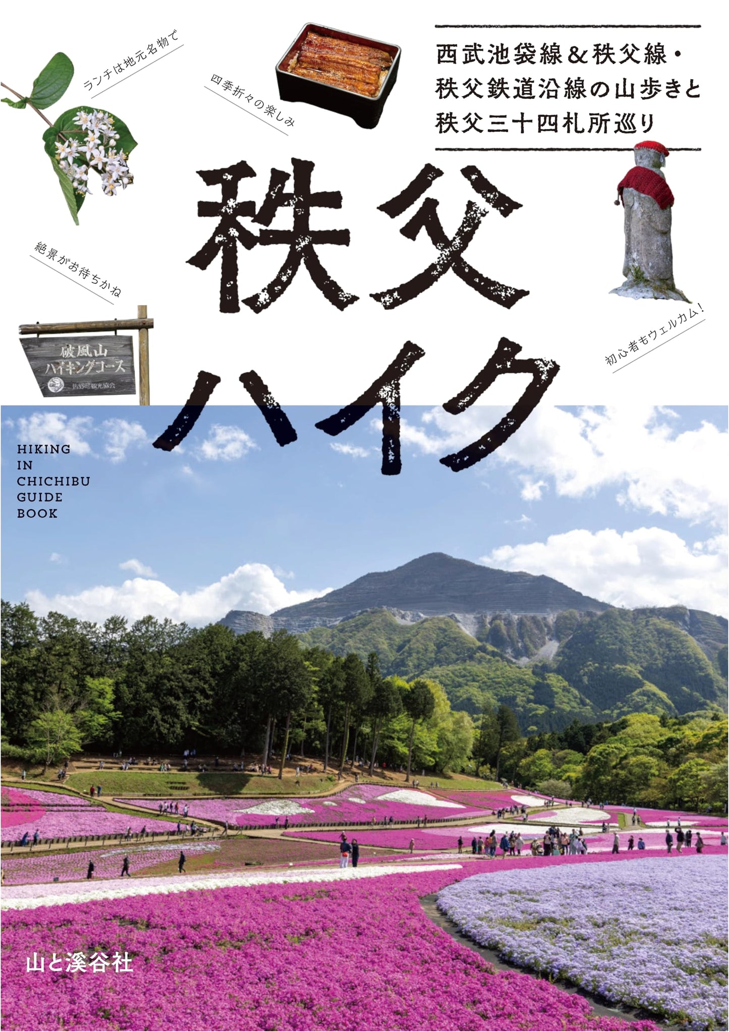 Chichibu Hike: Mountain Walks Along the Seibu & Chichibu Railway Lines