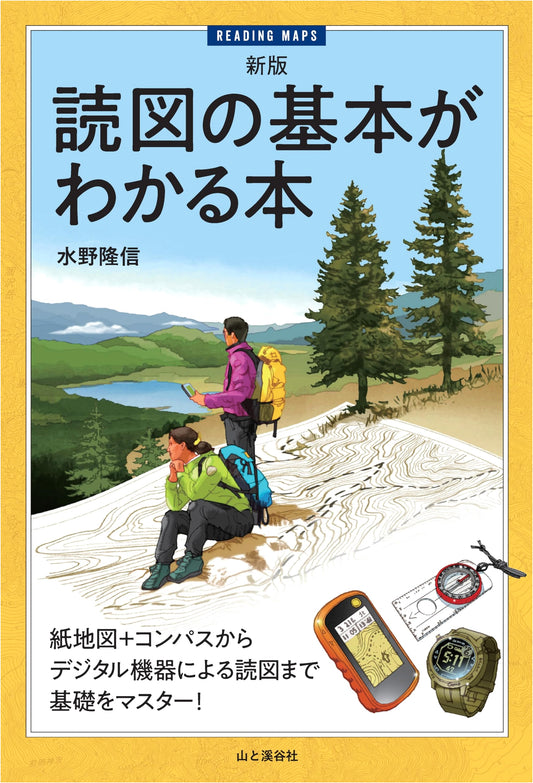 New Edition: The Essential Guide to Map Reading Basics