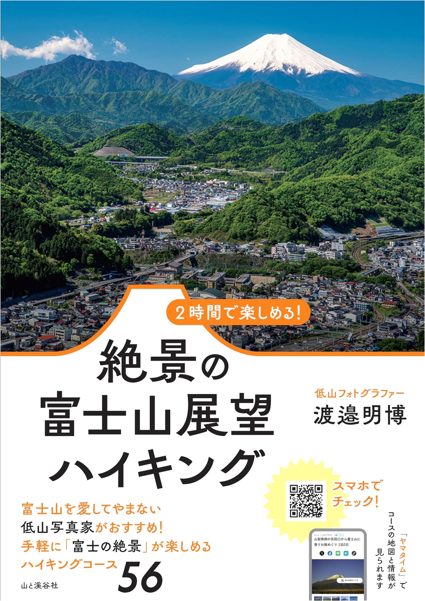 2-Hour Mt. Fuji Hiking: Breathtaking Views by Akihiro Watanabe