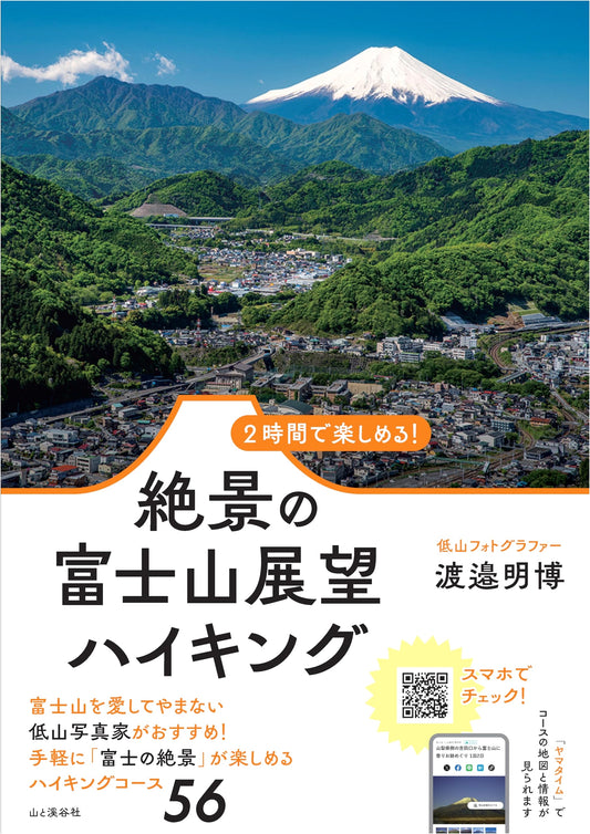 2-Hour Mt. Fuji Hiking: Breathtaking Views by Akihiro Watanabe