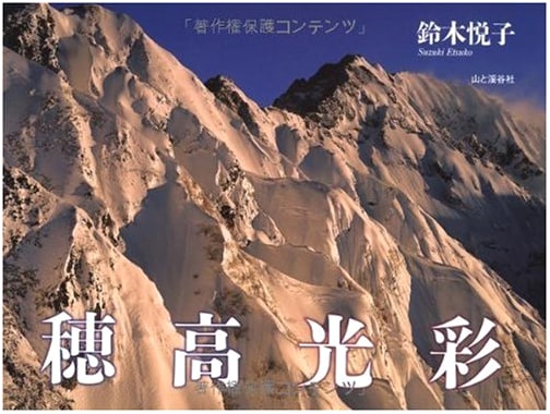 Hodaka in Splendor: Etusko Suzuki's Hodaka Mountain Photography