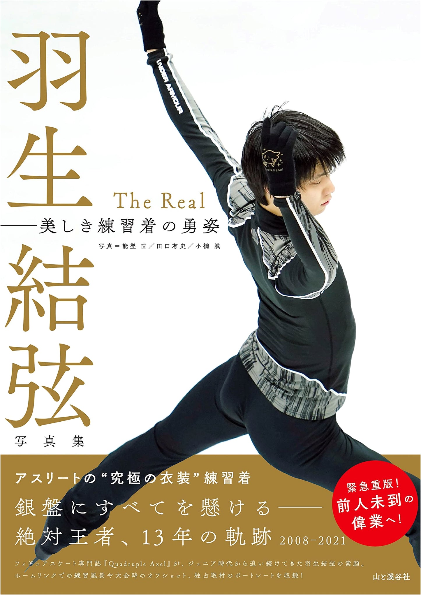 Yuzuru Hanyu: The Real - Beautiful Practice Sessions