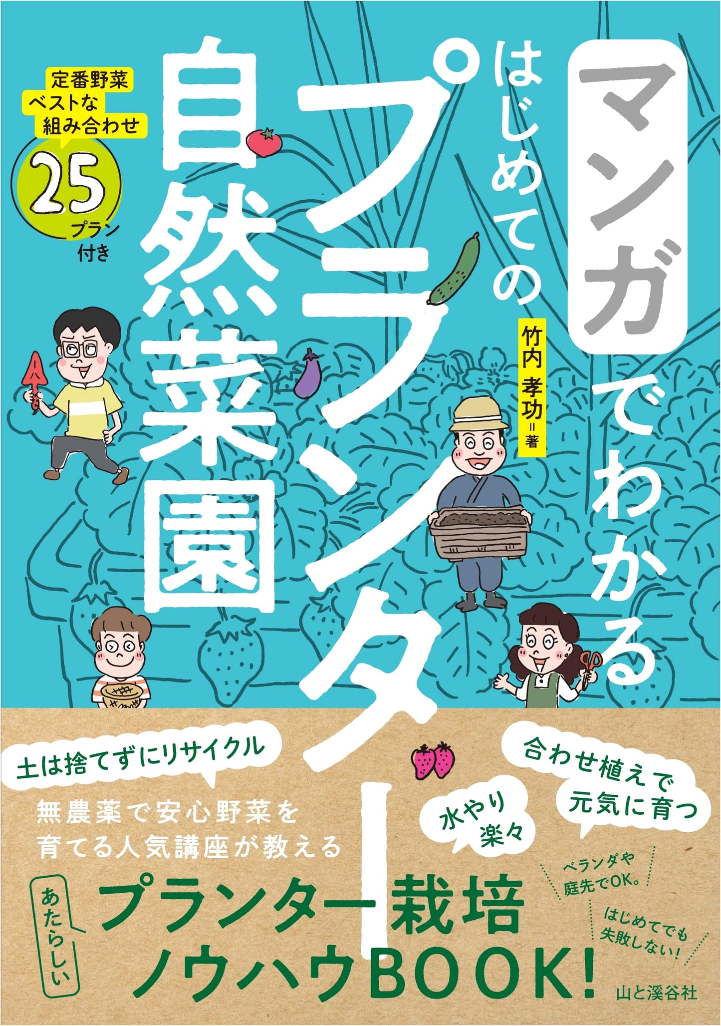 The Manga Guide to Your First Balcony Vegetable Garden by Takenouchi Takanori