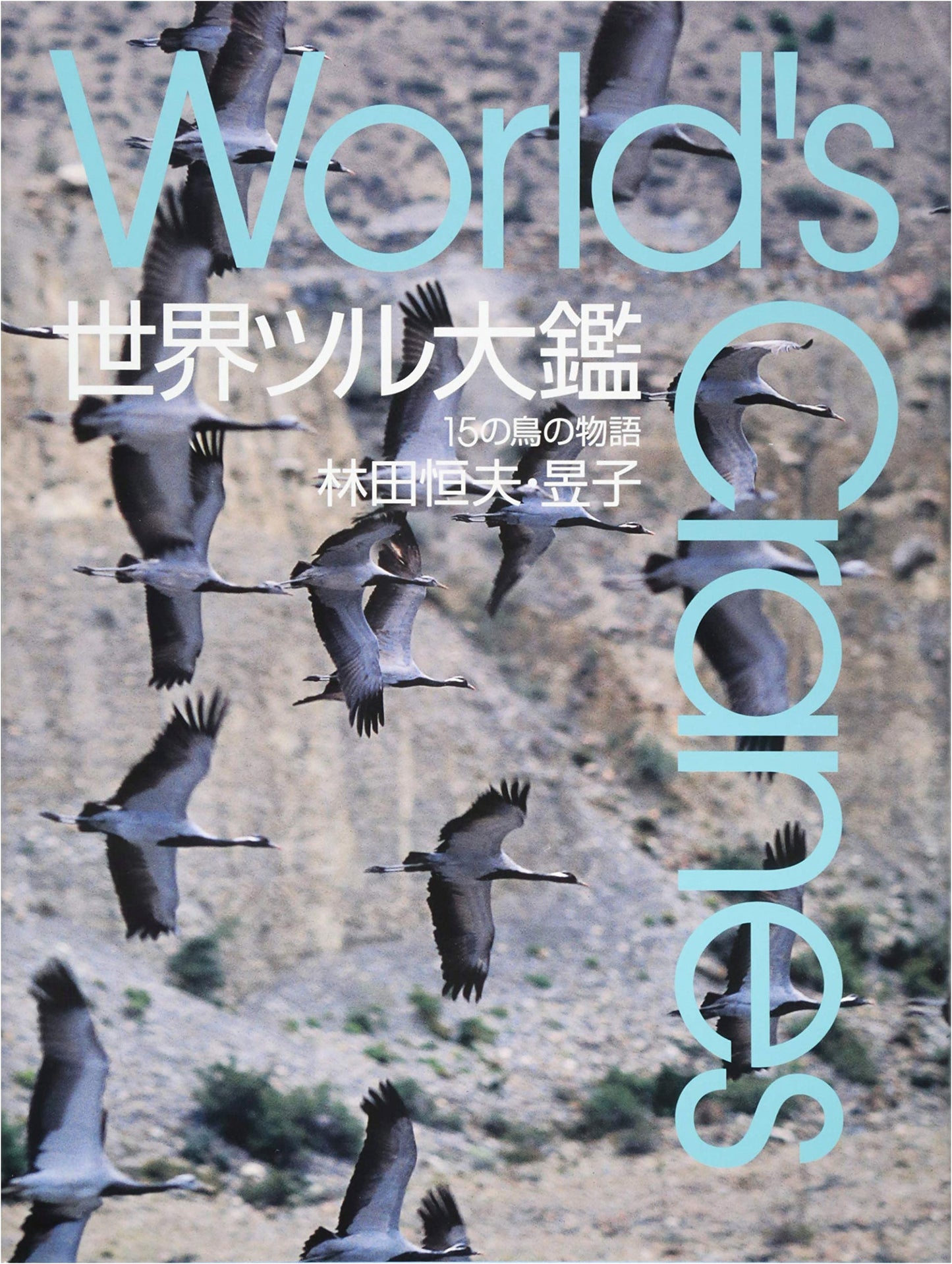 World's Cranes: A Grand Compendium of 15 Bird Stories