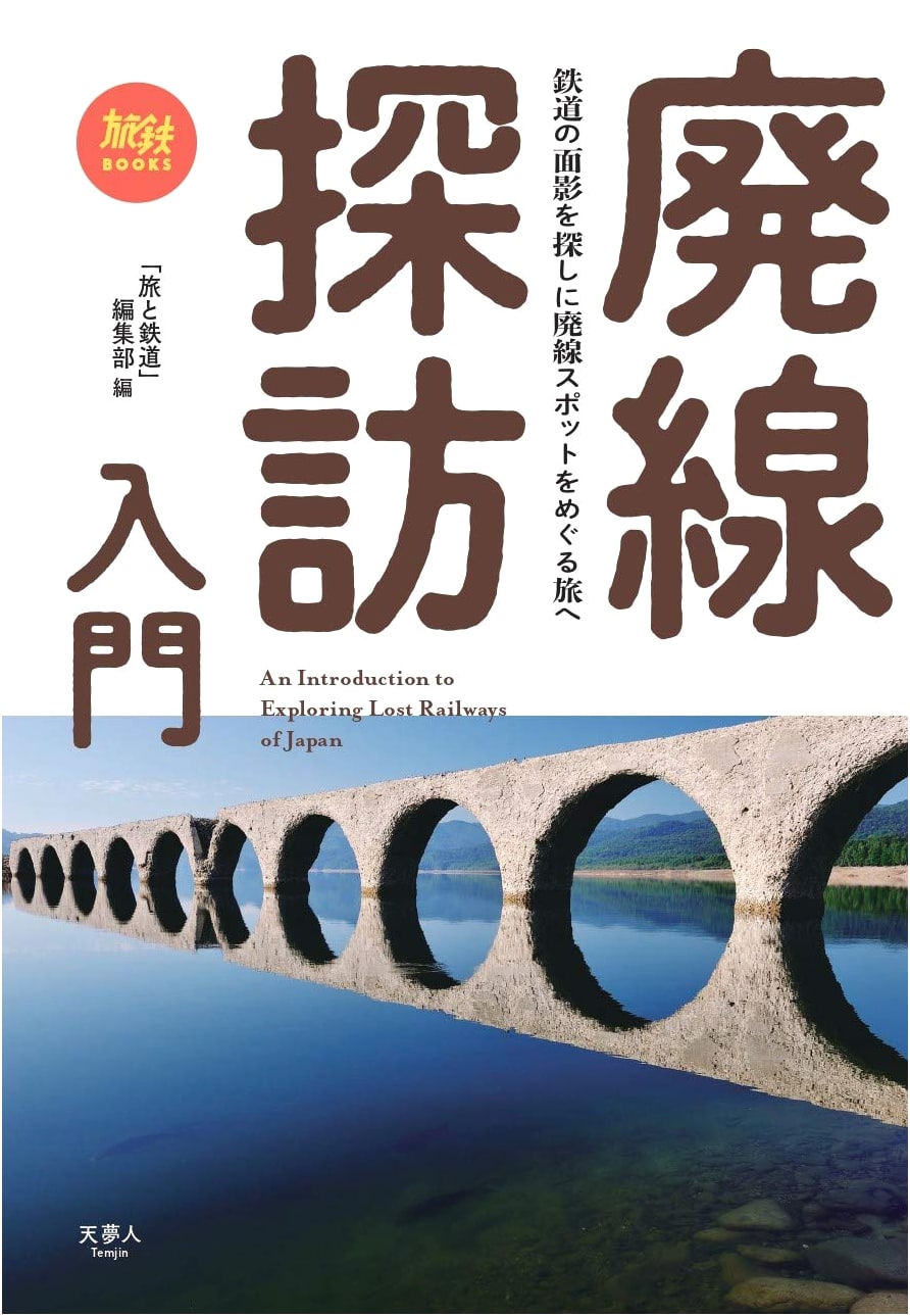 Exploring Abandoned Railways: A Guidebook by Tabitetsu Books
