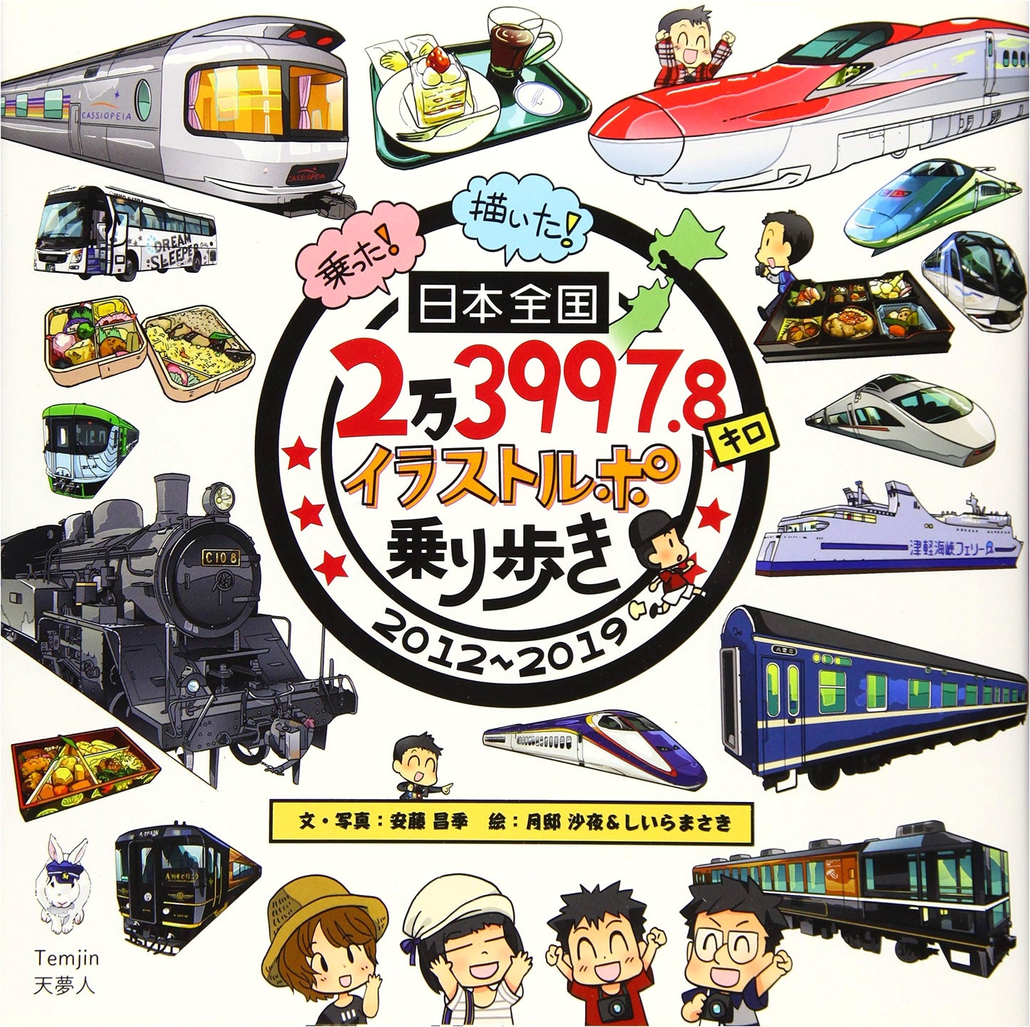 23,997.8 km Across Japan: An Illustrated Travel Report by Ando Masaki