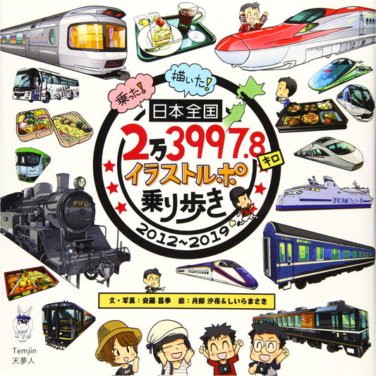 23,997.8 km Across Japan: An Illustrated Travel Report by Ando Masaki