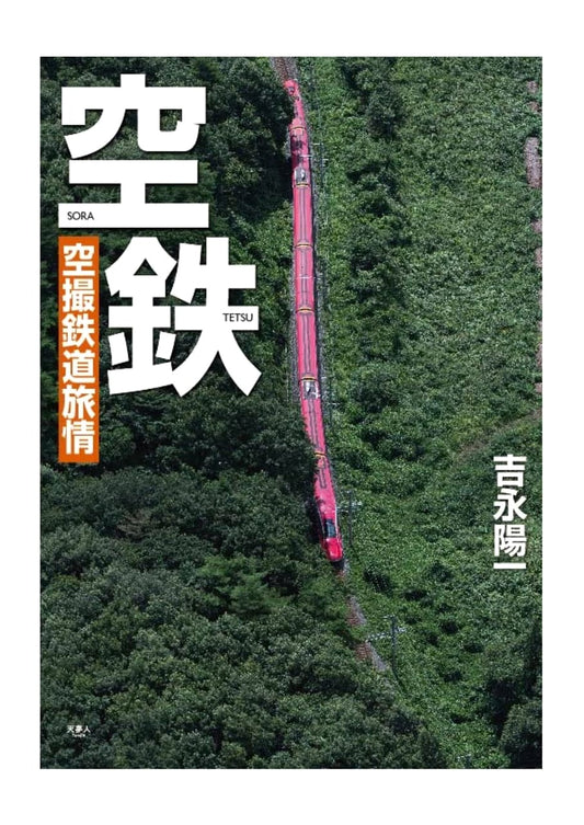 Aerial Railway Journeys: The Beauty of Japanese Trains from Above