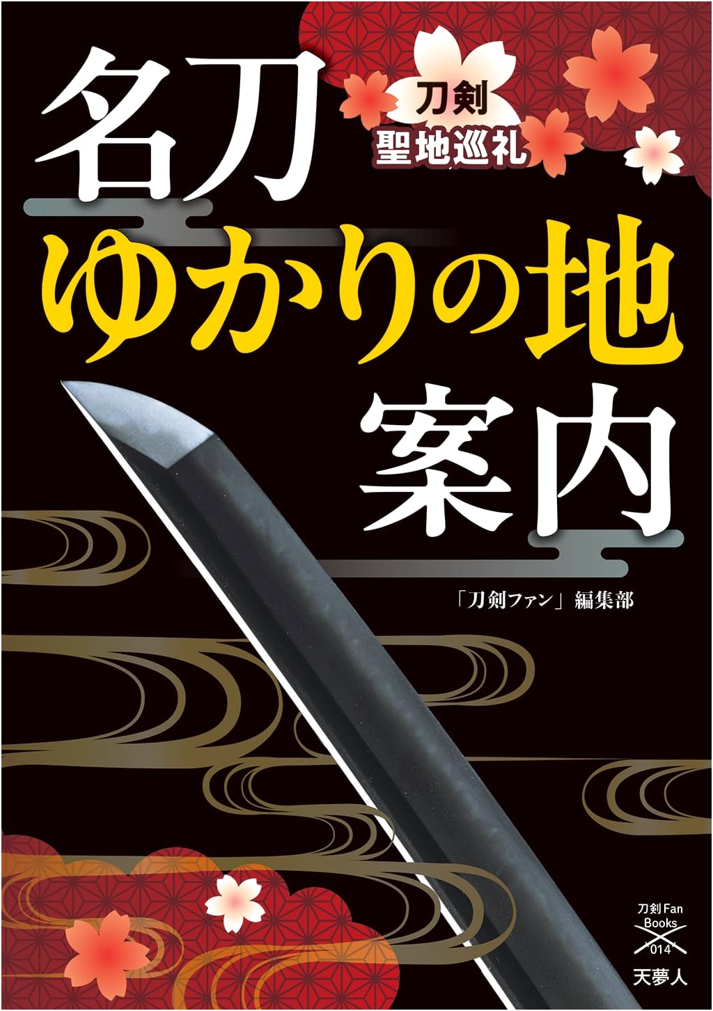 Pilgrimage to Sacred Sword Sites: A Guide to Famous Sword Locations