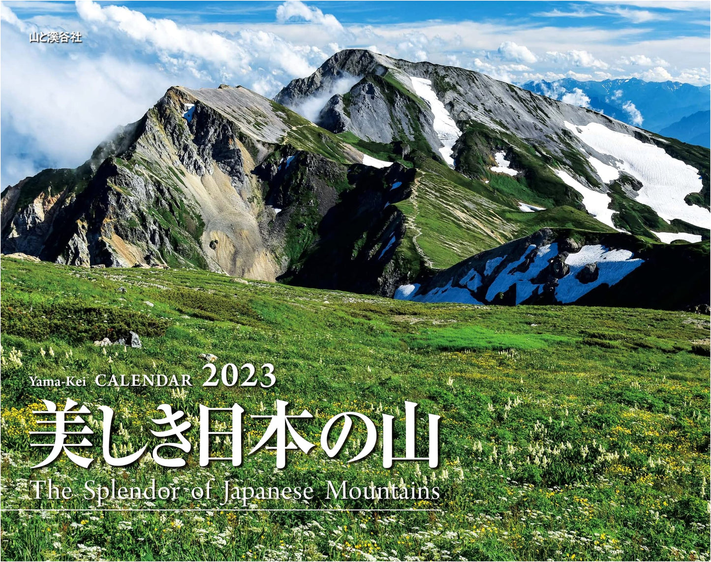 Beautiful Japanese Mountains 2023 Calendar