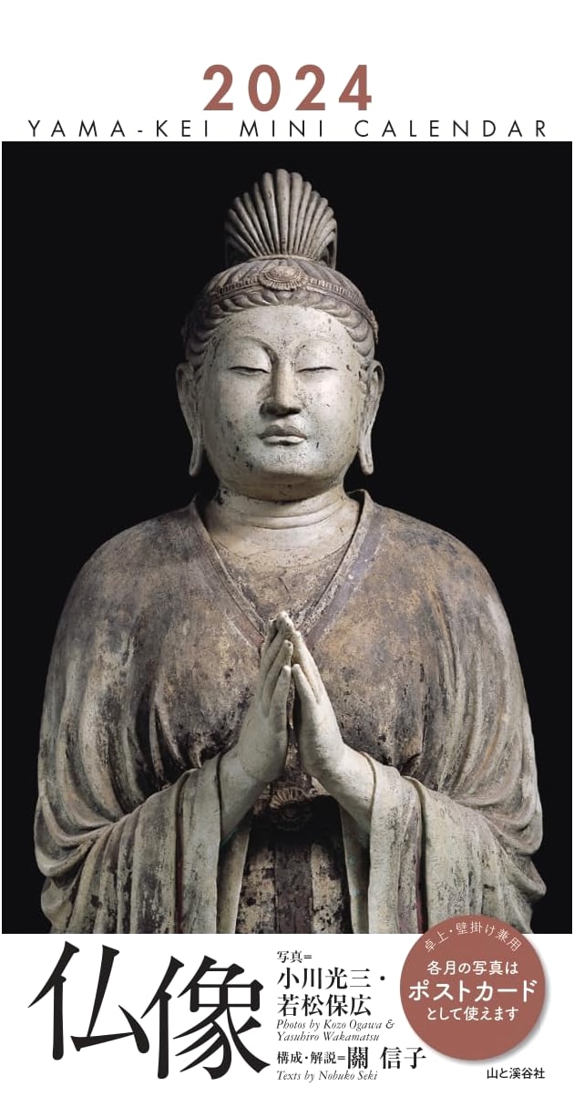 2024 Buddhist Statue Mini Calendar by Kozo Ogawa