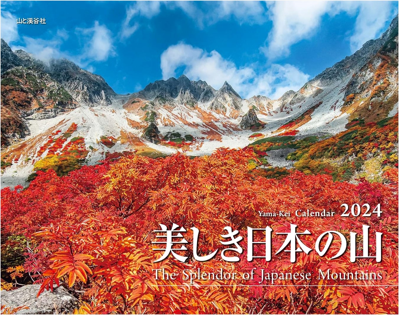 Beautiful Japanese Mountains 2024 Calendar