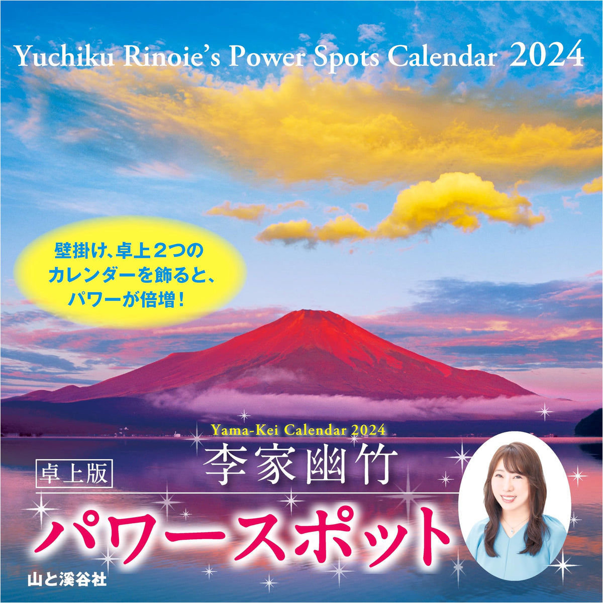 Calendar 2024: Yuchiku Rike Power Spot Desk Calendar (Monthly/Ring-bound)