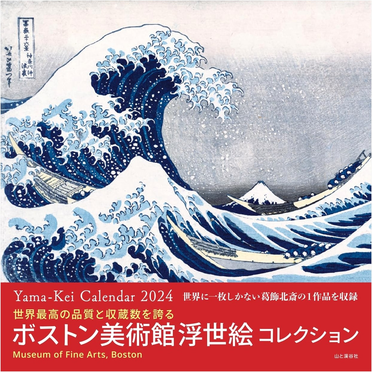 Ukiyo-e Collection 2024 Wall Calendar: Boston Museum of Fine Arts Masterpieces