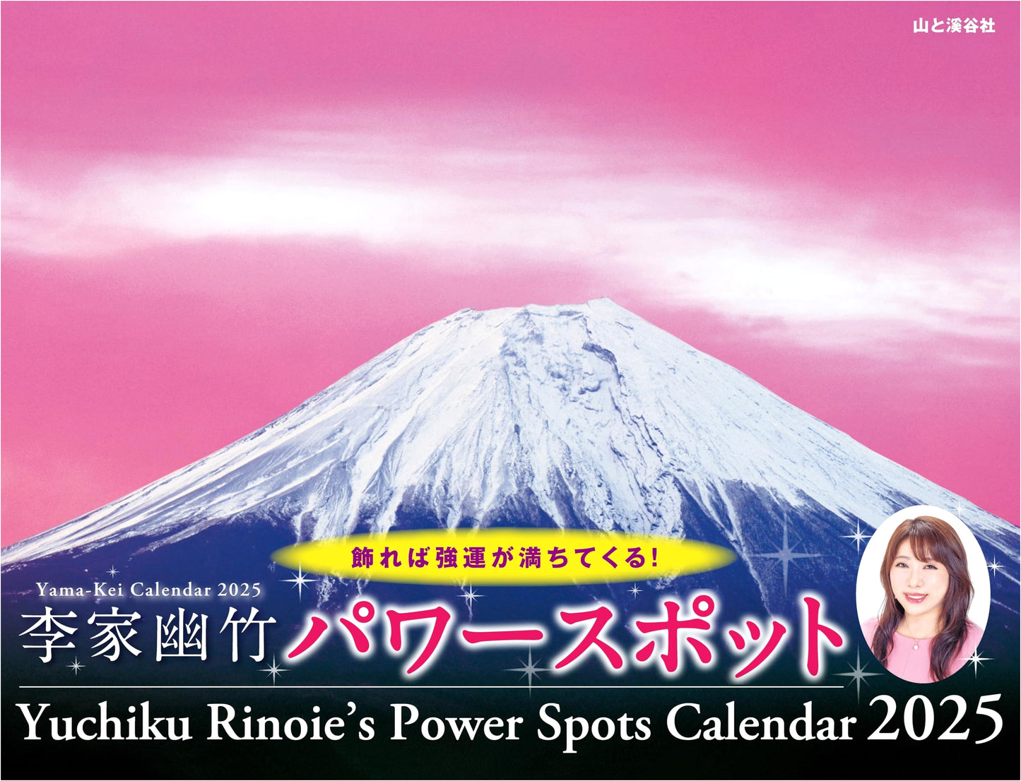 2025 Li Jiayouzhu Power Spot Calendar (Wall Calendar)