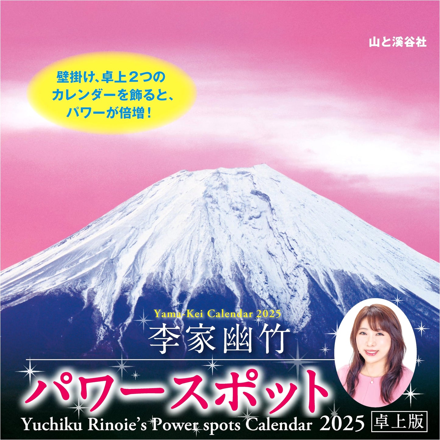 2025 Power Spot Calendar by Yukochiku Ie: Desk Edition