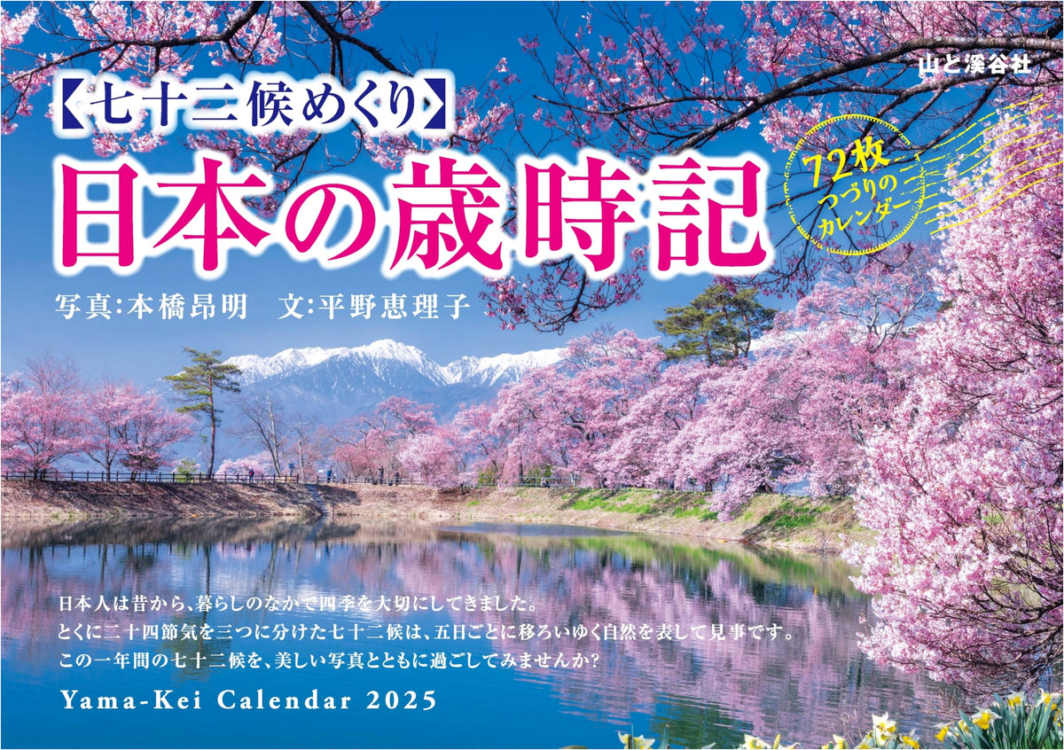 2025 Calendar: 72 Micro-Seasons & Japanese Almanac (Desk Ring-Bound)