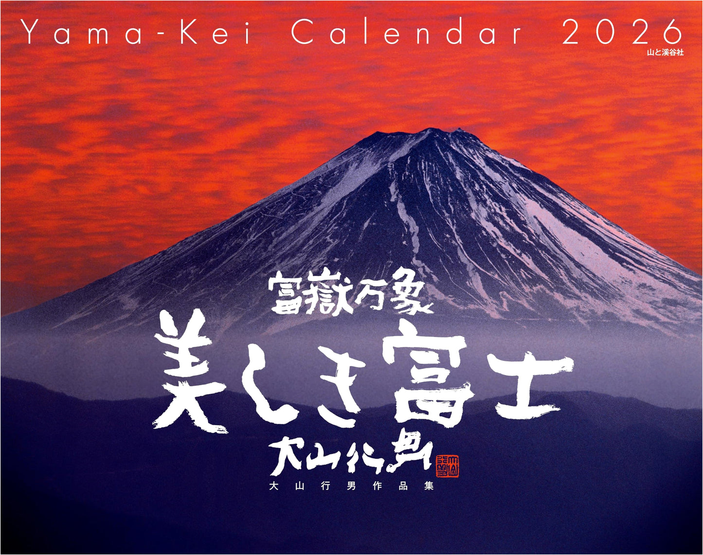 2026 Mt. Fuji Calendar: Fugaku Bansho - Beautiful Fuji Works by Oyama Yukio