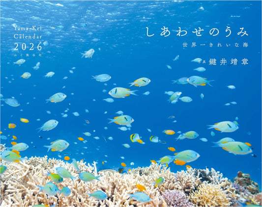 2026 Wall Calendar: Sea of Happiness - World's Most Beautiful Seas