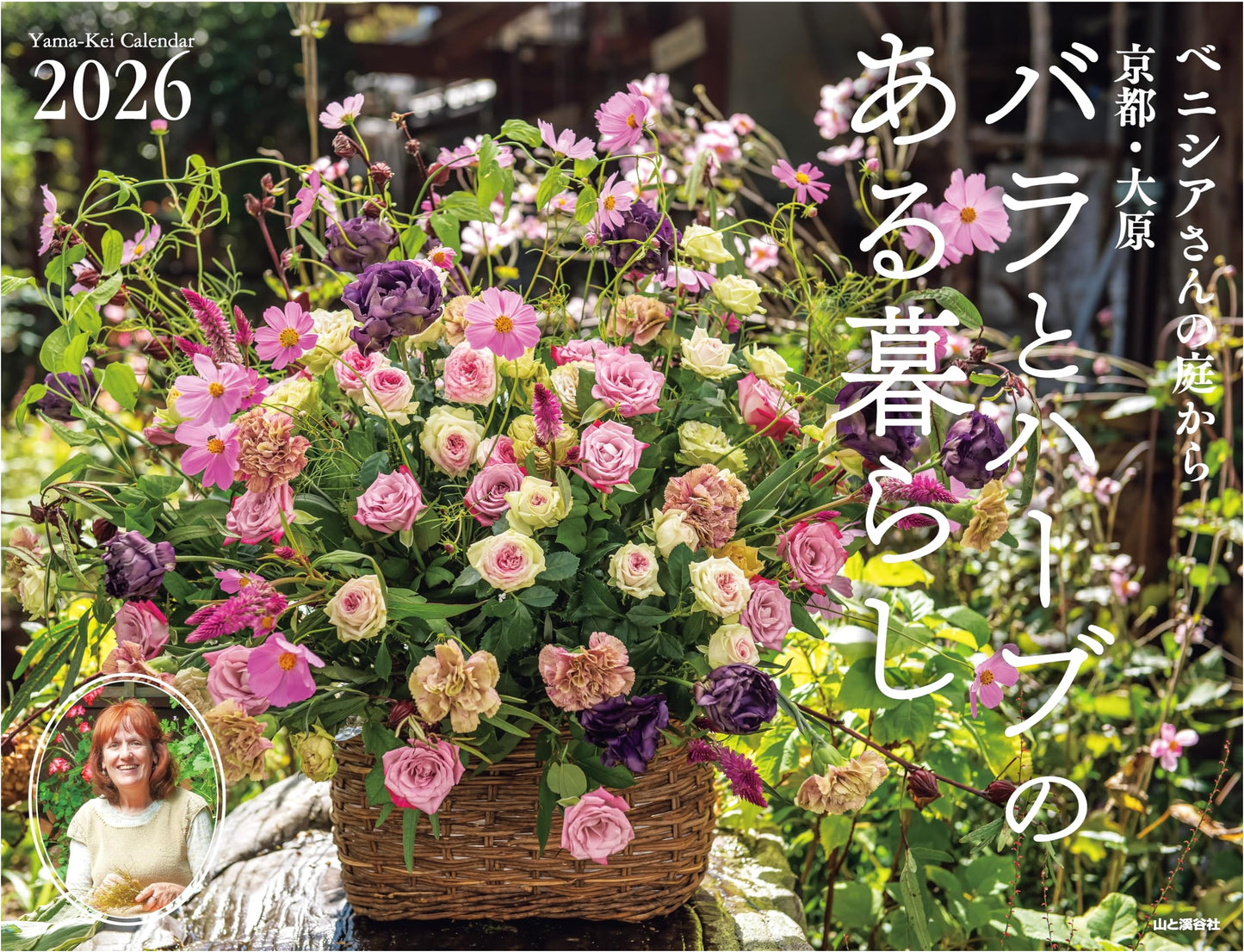 Venetia's Garden in Kyoto Ohara: Roses & Herbs 2026 Wall Calendar