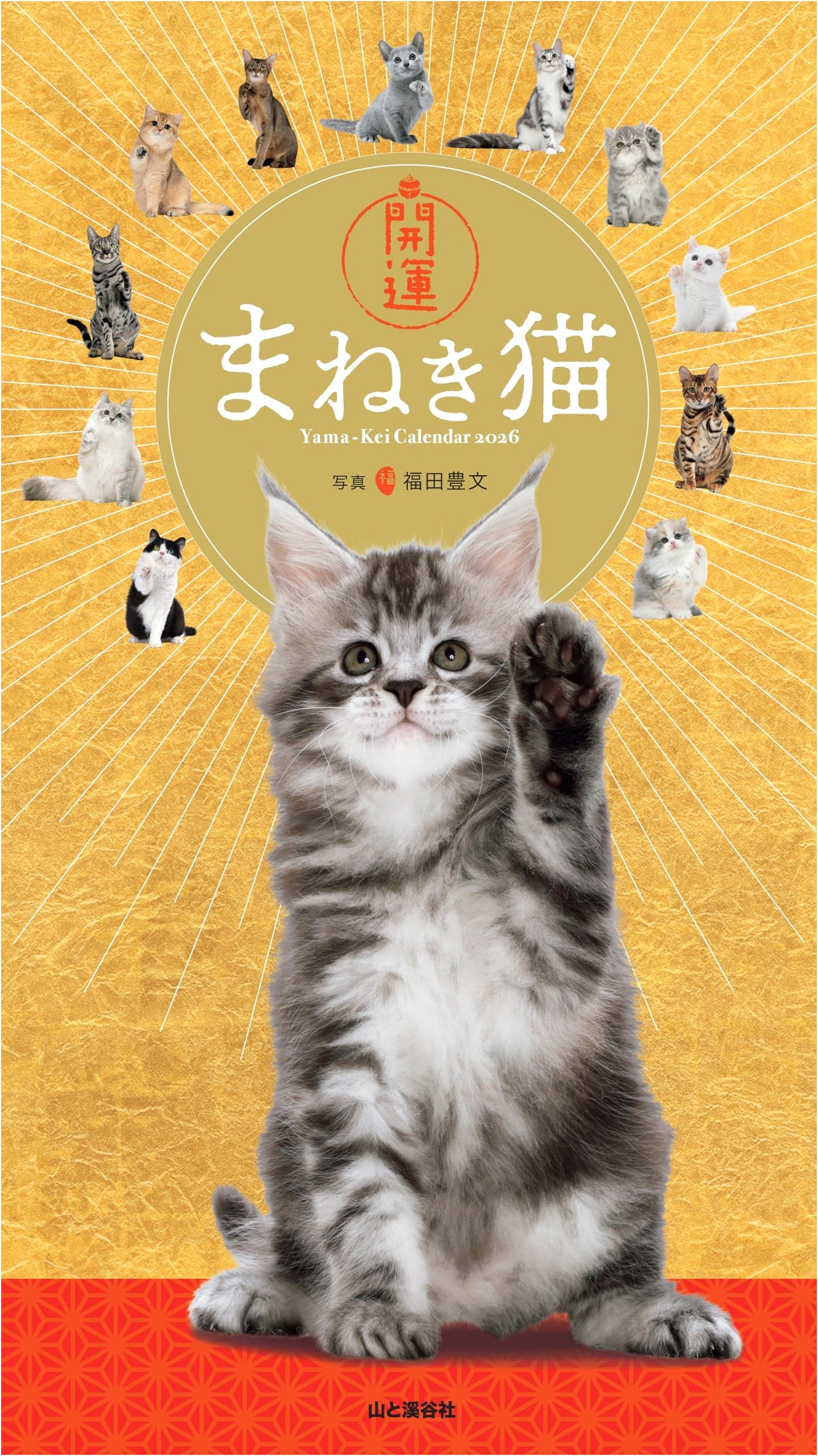 2026 Calendar: Lucky Beckoning Cat (Monthly/Wall-hanging/Cat for Wealth & Fortune)