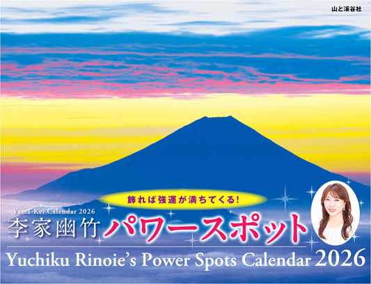 2026 Li Jiayouzhu Power Spot Calendar: Monthly Wall Calendar with Feng Shui