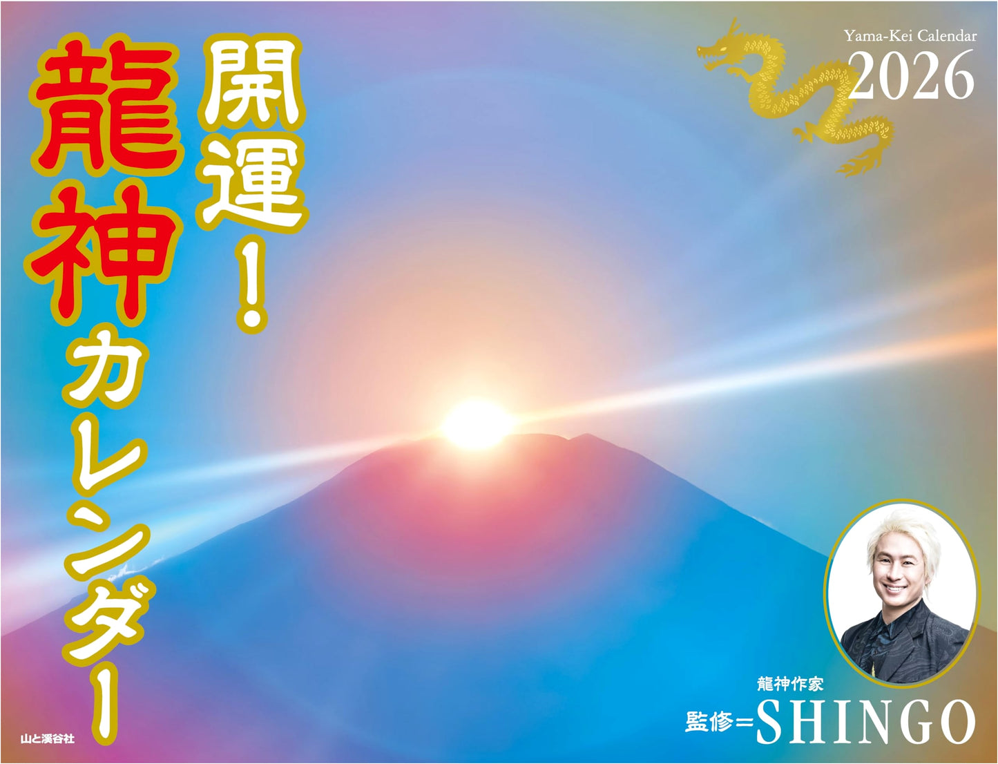 2026 Lucky Dragon God Calendar by SHINGO
