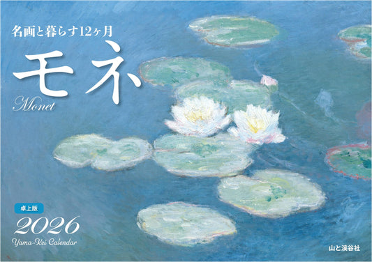Monet Masterpieces 2026 Desk Calendar: 12 Months Living with Art