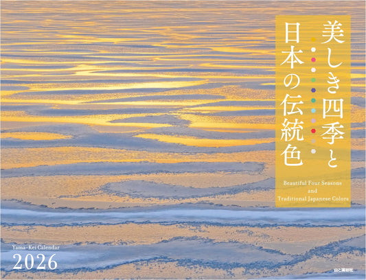 Beautiful Seasons & Traditional Japanese Colors 2026 Calendar by Kiichi Noro
